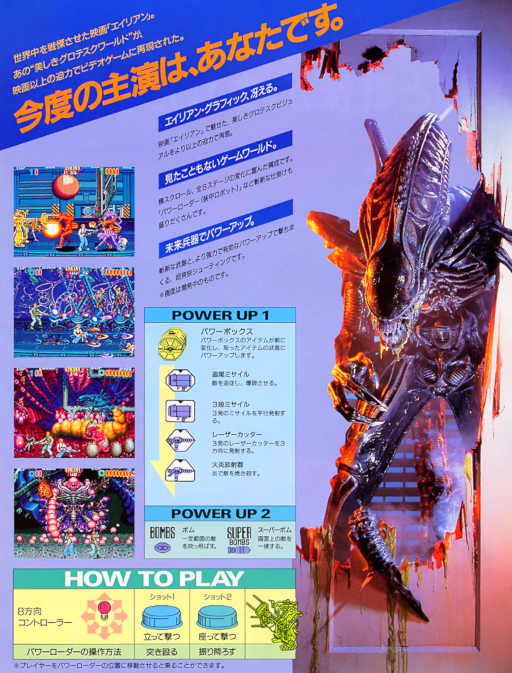 Aliens (Japan set 2) Arcade Game Cover